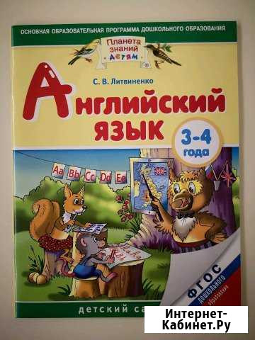 Английский язык. Для детей 3-4 года Калининград - изображение 1