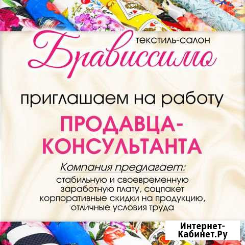 Продавец-консультант тканей Казань - изображение 1