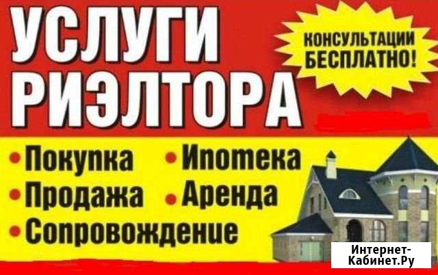 Риэлторские услуги (продажа, аренда недвижимости) Новый Уренгой - изображение 1