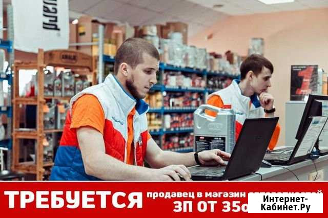 Продавец автозапчастей Ханты-Мансийск - изображение 1