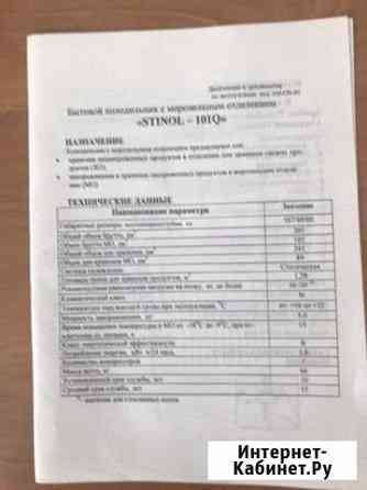 Холодильник Stinol Новоалтайск