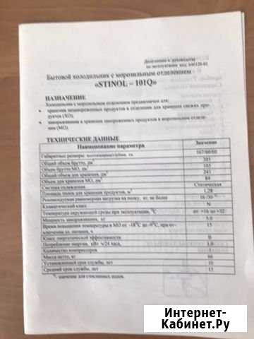 Холодильник Stinol Новоалтайск - изображение 1