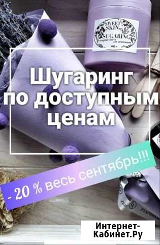 Шугаринг Пенза - изображение 1
