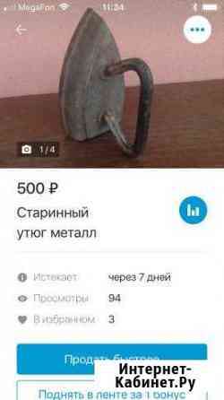 Утюг ретро СССР винтаж Балашиха