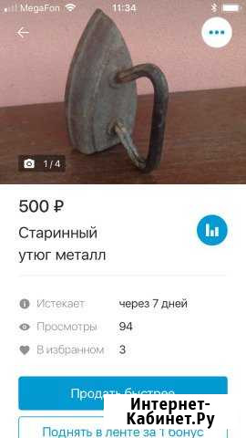 Утюг ретро СССР винтаж Балашиха - изображение 1