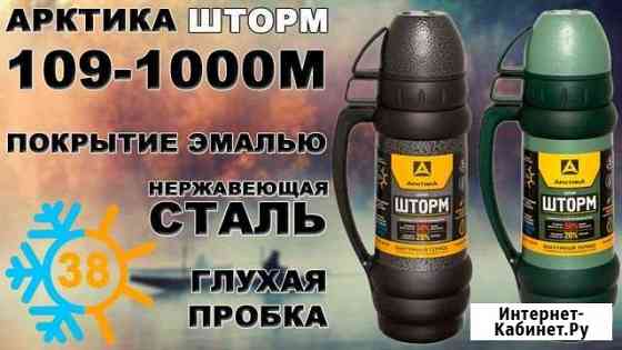 Термос Тольятти