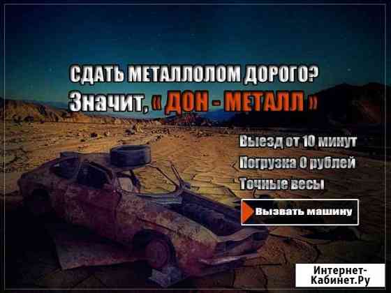 Вывоз металлолома Таганрог