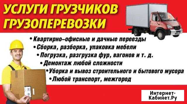 Грузовики. Грузоперевозки. Переезды. Грузчики. Раз Артем - изображение 1