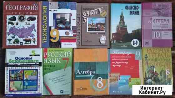 Учебники 5-10 класс Новосибирск