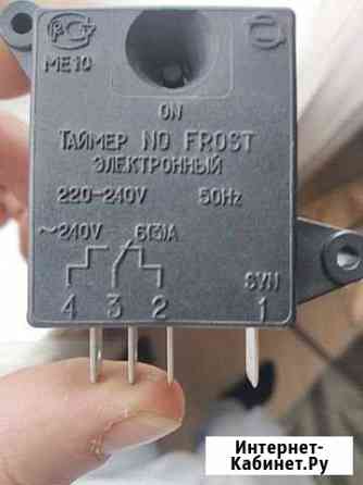 Таймер no Frost электронный Сургут