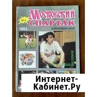 Журнал Московский Спартак №5. 1993 год Владикавказ - изображение 1