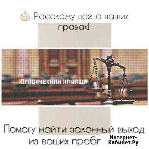 Юрист, адвокат Североморск