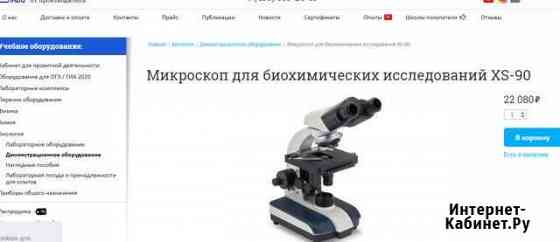 Микроскоп для исследований XS-90 Екатеринбург