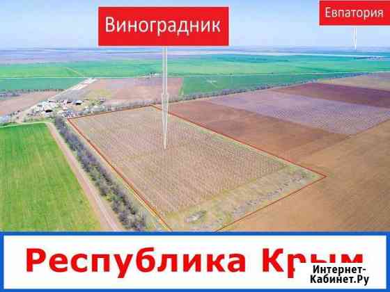 Участок 4.9 га (СНТ, ДНП) Евпатория