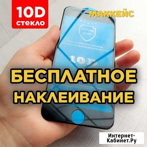 Защитное стекло на iPhone 7 (10D) Челябинск - изображение 1