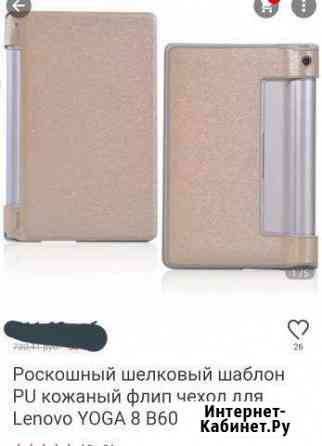 Чехол на планшет Леново Йога Ростов-на-Дону