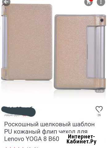 Чехол на планшет Леново Йога Ростов-на-Дону - изображение 1