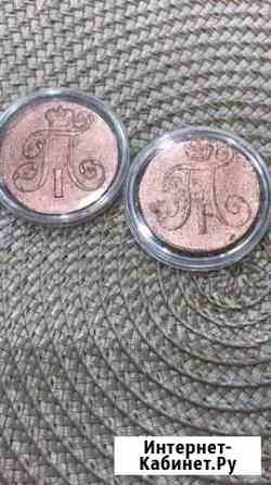 Павел 1 оригиналы Ижевск