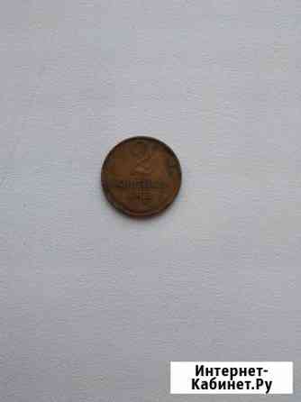 2 копейки 1963 года Хабаровск