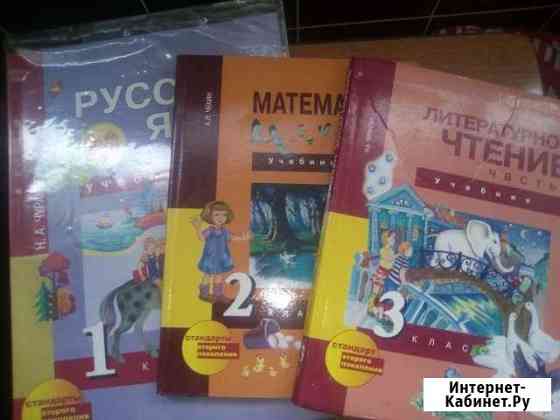 Учебники 1-3 класс Псков