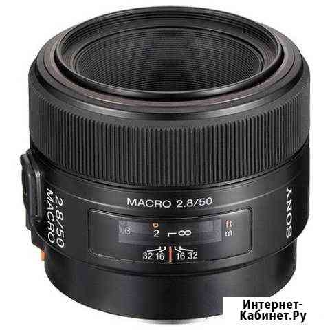 Sony 50mm f/2.8 (SAL-50M28) Ярославль