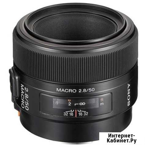 Sony 50mm f/2.8 (SAL-50M28) Ярославль - изображение 1