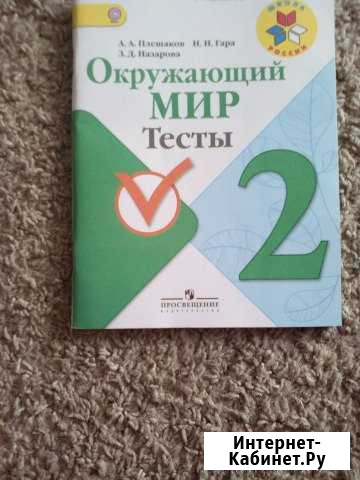 Учебники и рабочие тетради 1 и 2 класс Железнодорожный - изображение 1