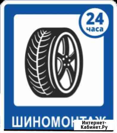 Шиномонтаж Екатеринбург