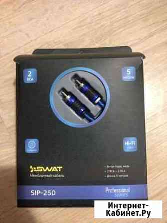 Межблочные кабель swat sip -250 Ярославль
