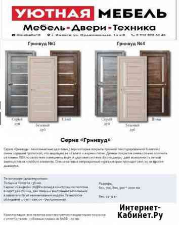 Дверь межкомнатная Ижевск