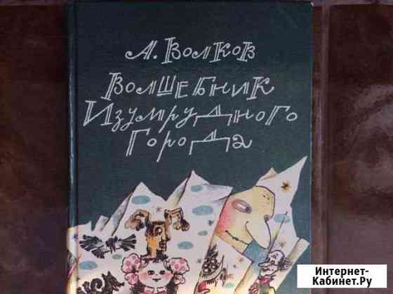 А.Волков «Волшебник изумрудного города» Черкесск