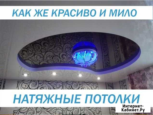 Натяжные потолки Оренбург - изображение 1