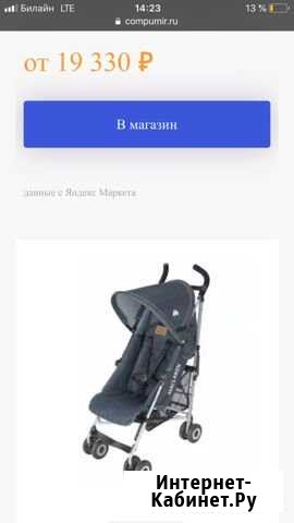 Коляска Maclaren Quest Ставрополь - изображение 1