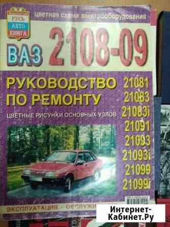 Ваз 2108-09 Руководство по ремонту Набережные Челны