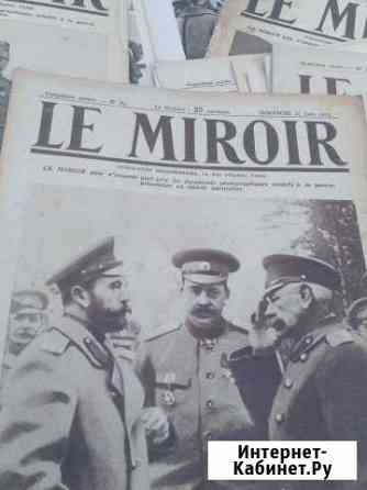 Документальные журналы Le Miroir (Зеркало) Симферополь