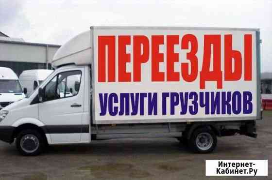 Квартирные переезды. Газели+грузчики Ижевск