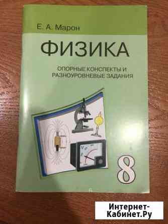 Опорные конспекты по физике 8 класс Омск