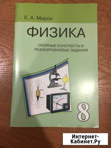 Опорные конспекты по физике 8 класс Омск - изображение 1