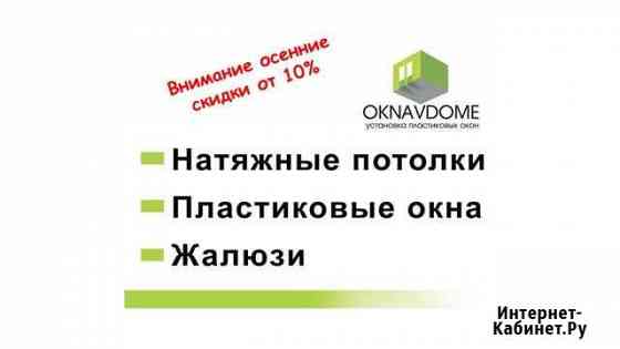 Окна пвх, Потолки, Жалюзи Губкинский
