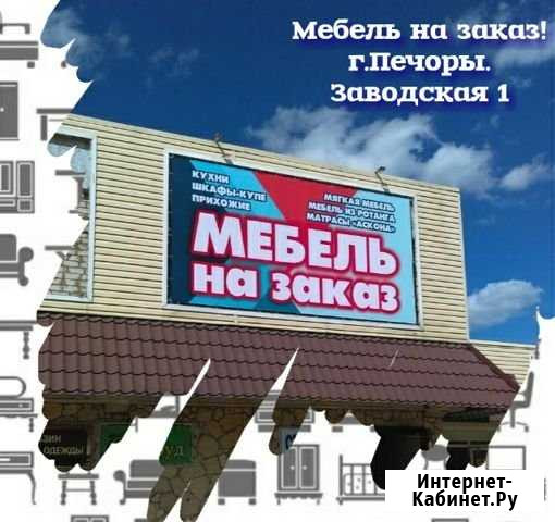 Магазин Мебель на заказ Печоры - изображение 1