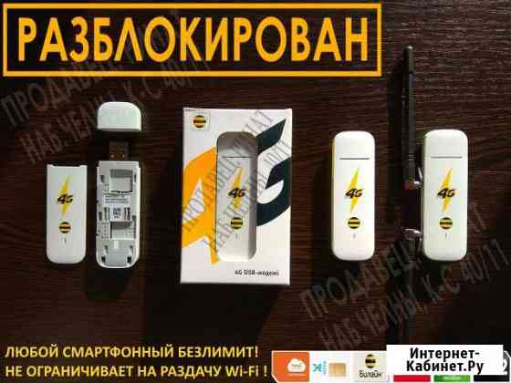 4G Модемы Huawei E3372h Разблокированные Универсал Набережные Челны