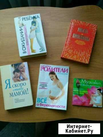 Книги для будущих мам Рославль - изображение 1