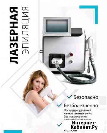 Лазерная эпиляция Елизово