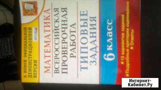Проверочная работа по математике за 6 класс Южноуральск