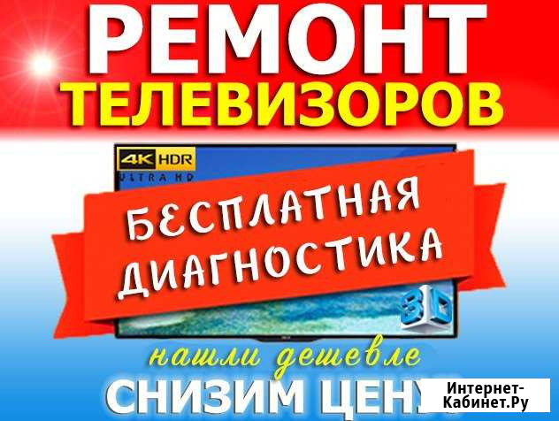Ремонт телевизоров.С гарантией и выездом на дом Майкоп - изображение 1