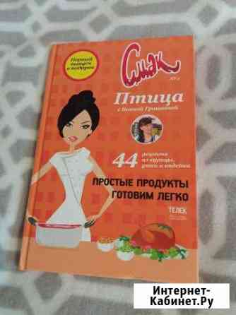 Кулинарная книга. Смак.Рецепты с Нонны Гришаевой Северодвинск