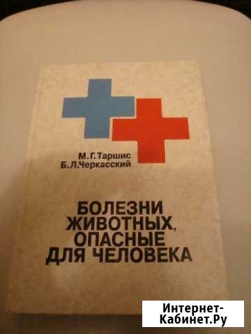 Книги по ветеринарной медицине Курск - изображение 1