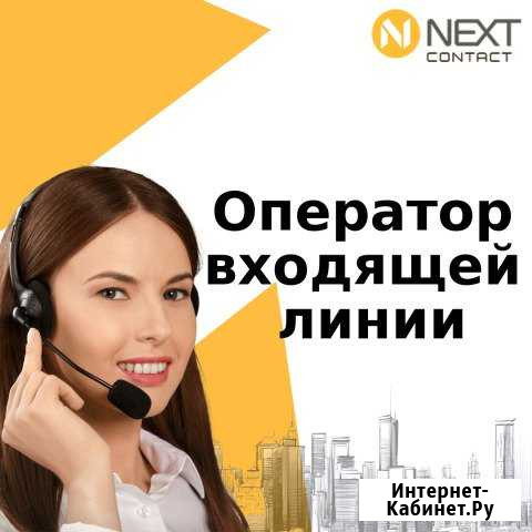 Оператор входящей линии Рязань - изображение 1