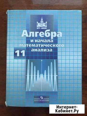 Учебник Алгебра и начало математического анализа 1 Астрахань - изображение 1