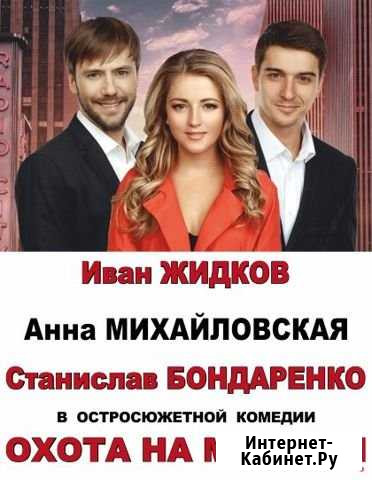 Охота на мужчин Краснодар - изображение 1
